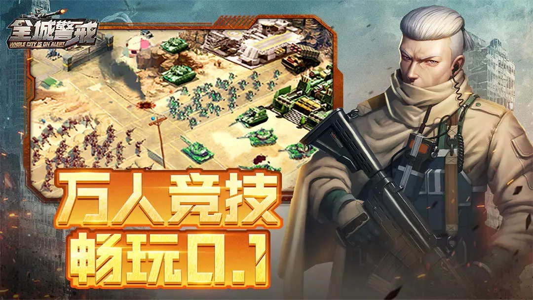 全城警戒直装版图6