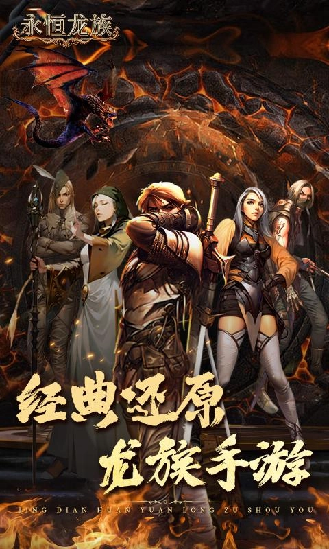 永恒龙族手机正版图1