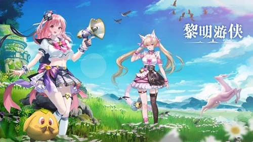 黎明游侠免费原版图5