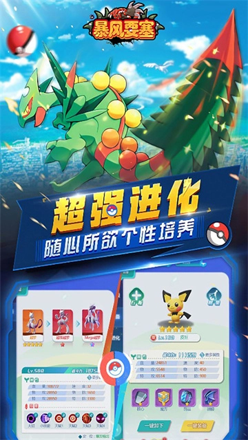 暴风要塞宝可梦gm免费原版图1