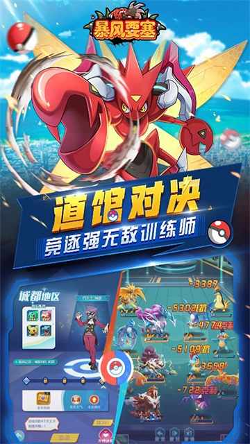 暴风要塞宝可梦gm免费原版图3