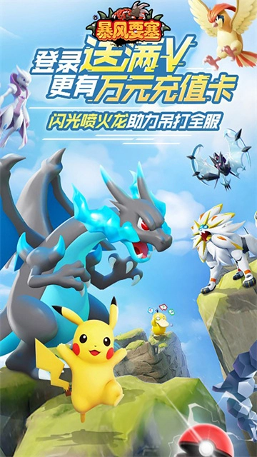 暴风要塞宝可梦gm免费原版图5