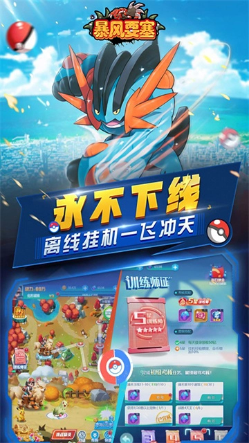 暴风要塞宝可梦gm免费原版图6