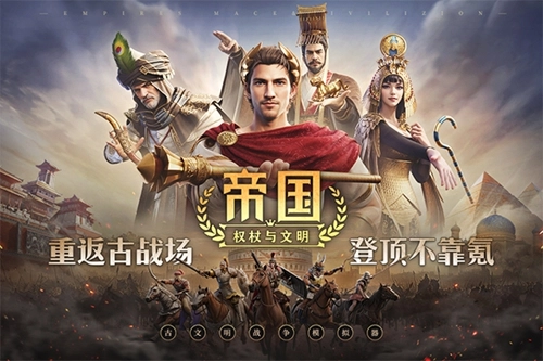 帝国权杖与文明手游免费版图1
