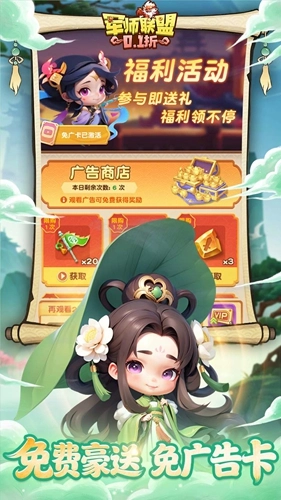 军师联盟手游无广告版图1