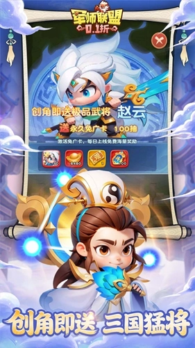 军师联盟手游无广告版图3