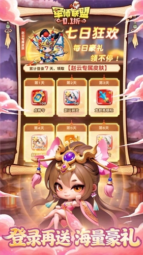 军师联盟手游无广告版图4