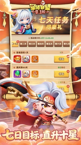 军师联盟手游无广告版图5