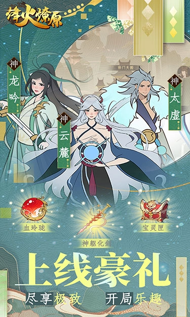 烽火燎原折正版图6