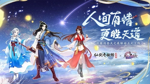 仙剑奇侠传新的开始H5直装版图3