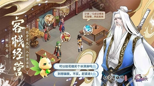仙剑奇侠传新的开始H5直装版图6