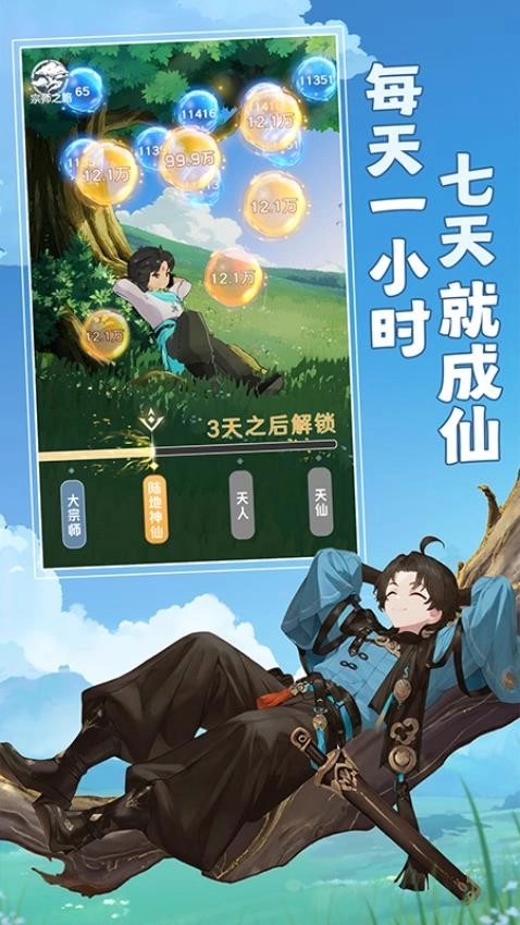 宗师之上原版图2