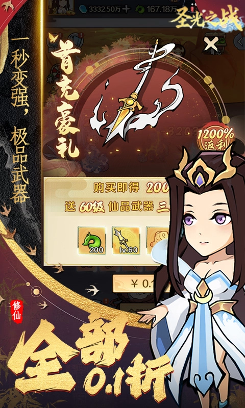 圣光之战官方正版图1