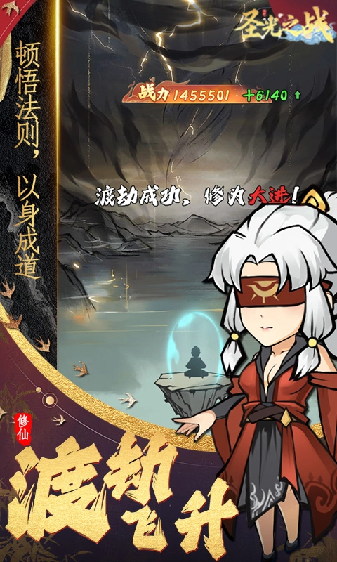 圣光之战官方正版图2