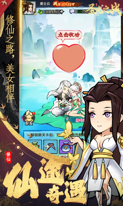 圣光之战官方正版图3