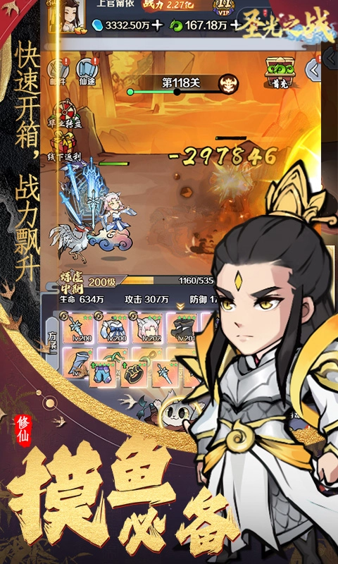 圣光之战官方正版图4