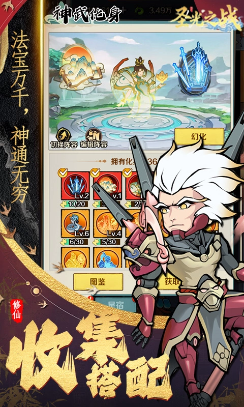 圣光之战官方正版图5