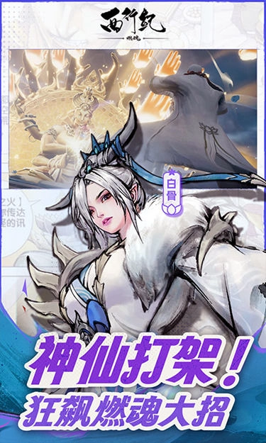 西行纪燃魂手机免费版图3