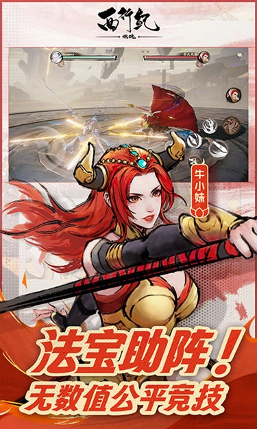 西行纪燃魂手机免费版图4