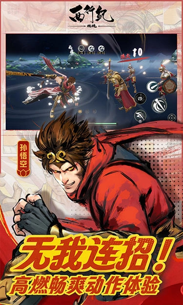 西行纪燃魂手机免费版图6