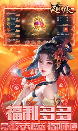 天影奇缘GM爆充定制版图4