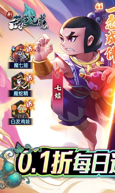 新葫芦兄弟直装游戏版图1