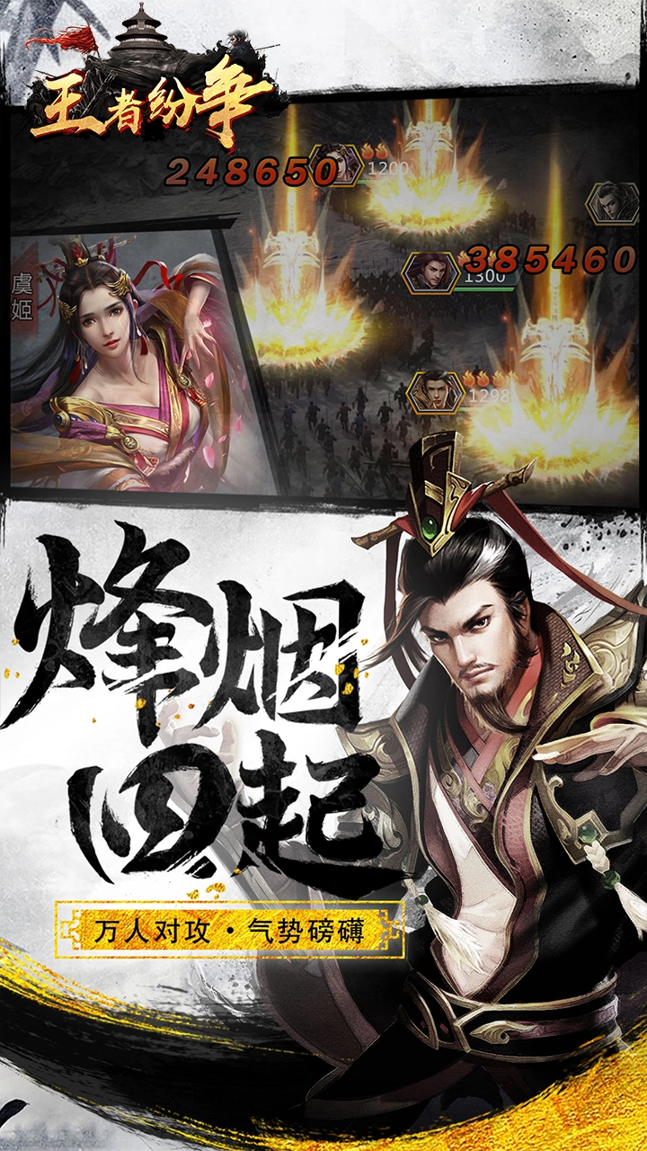 王者纷争折扣版图3