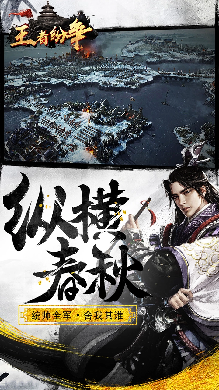 王者纷争折扣版图4