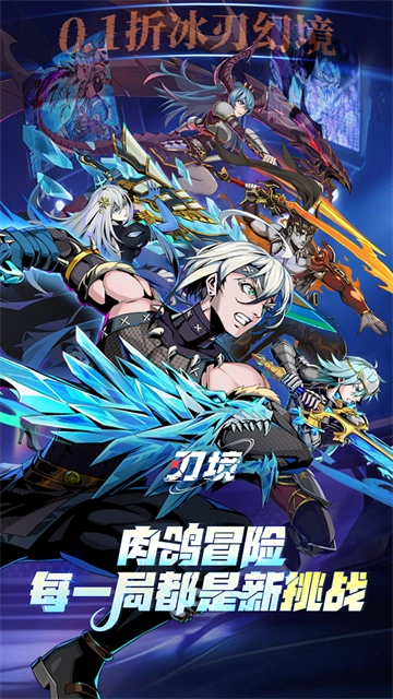 刃境2026游戏官方版图5