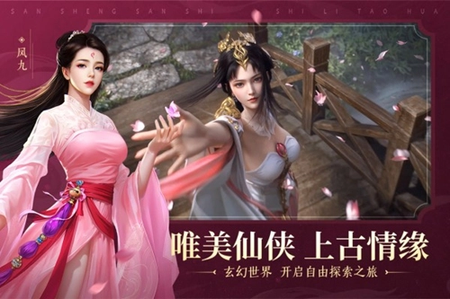 新三生三世十里桃花2026安卓官方版图2