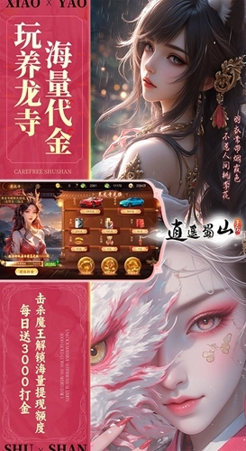 逍遥蜀山官方版图5