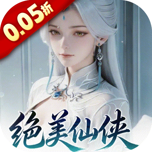 逍遥蜀山仙侠最新版
