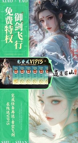 逍遥蜀山仙侠最新版图4