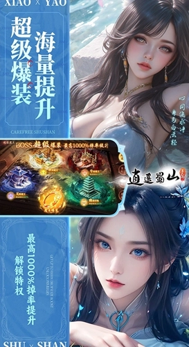 逍遥蜀山仙侠最新版图6