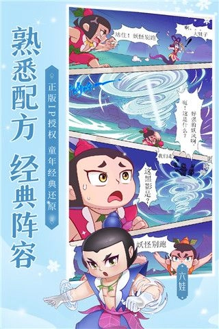 新葫芦兄弟安卓直装版图5