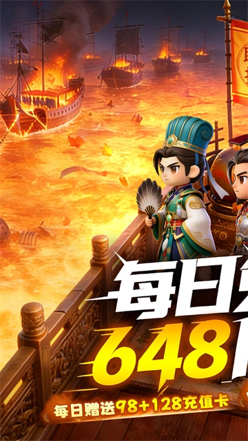 梦想三国之勇往直前手游免费版图1