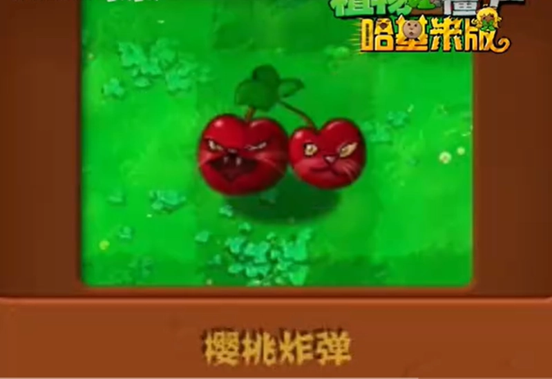 植物大战僵尸哈基米版(3)
