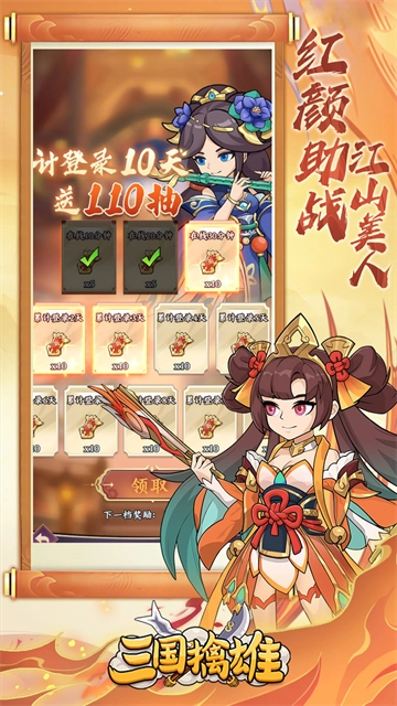 三国擒雄折无广告版图4