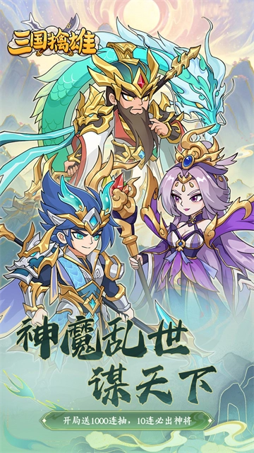 三国擒雄折无广告版图5