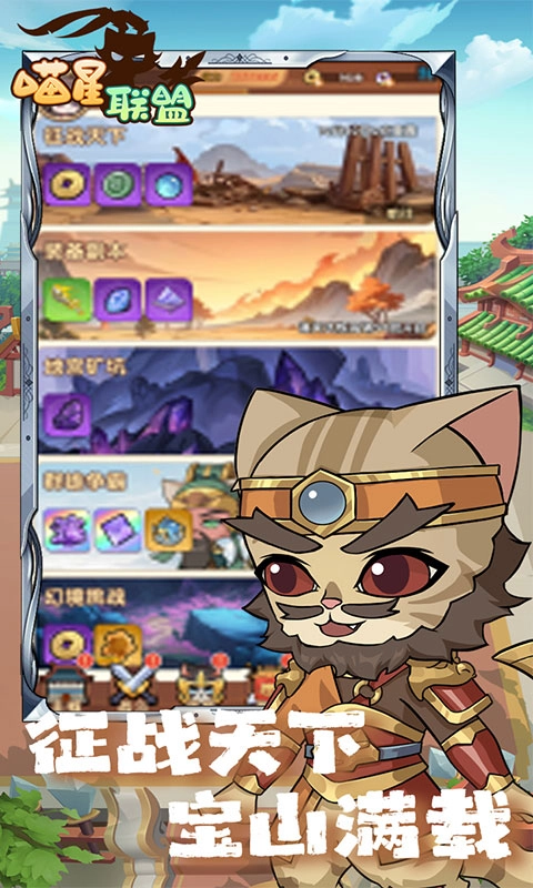 喵星联盟游戏纯净最新版图1