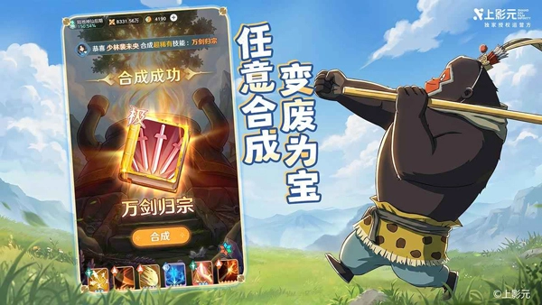 宗师之上免费版图3