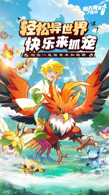 帕瓦勇者传说手游免费版图2