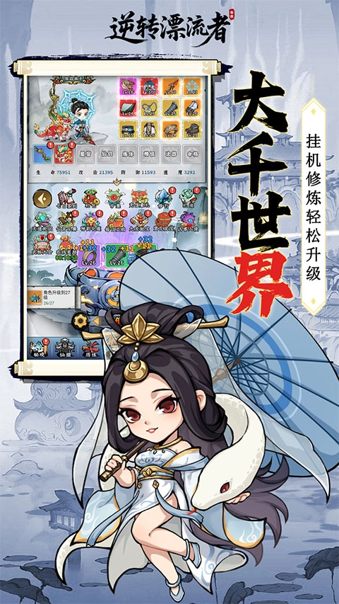 逆转漂流者2026通用版图5
