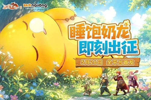 驯龙之旅公测版图1