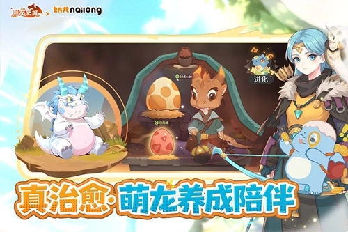 驯龙之旅公测版图3