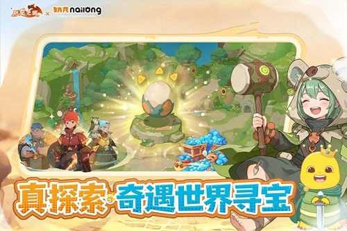 驯龙之旅公测版图4
