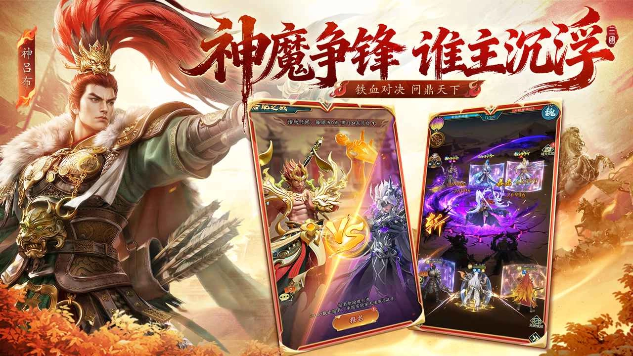 神将传说手机最新版图2