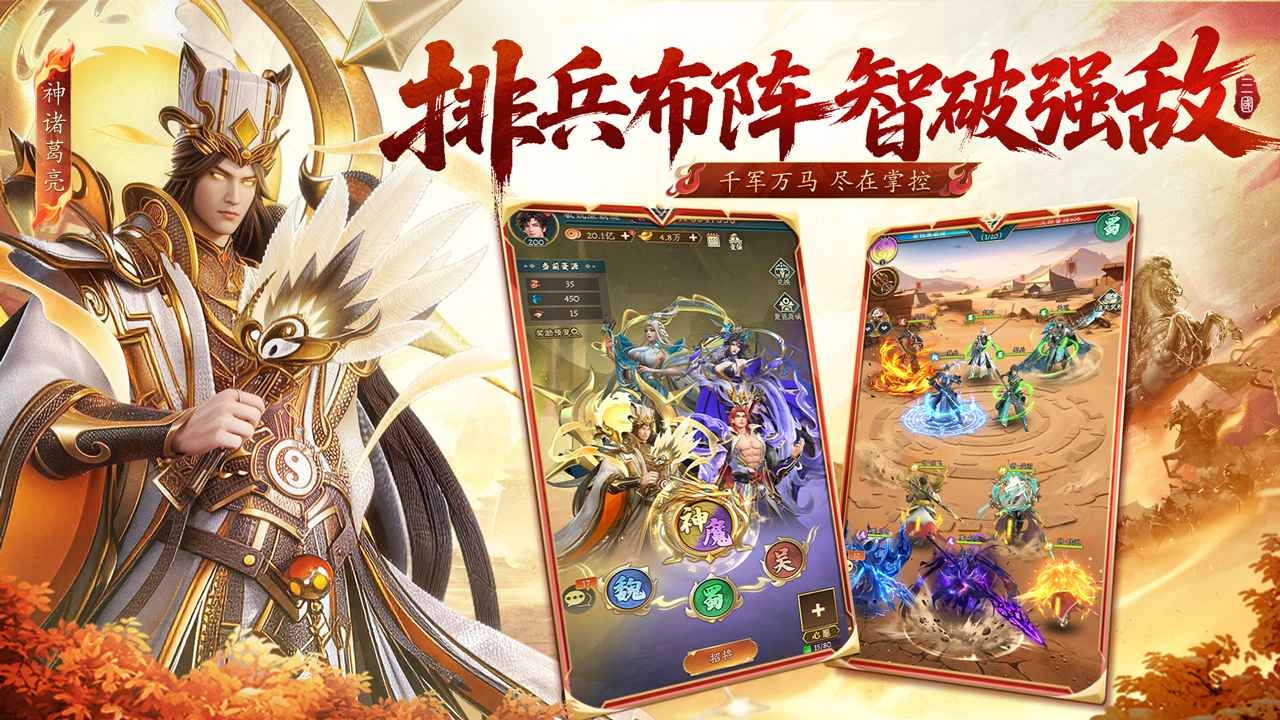 神将传说手机最新版图3
