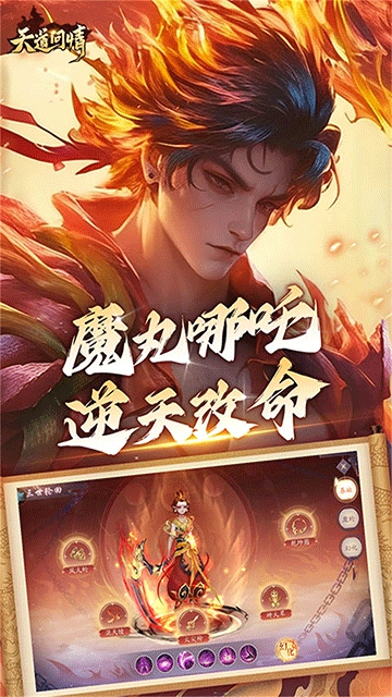 天道问情折手机版图3