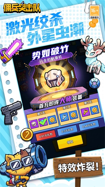 佣兵突击队游戏纯净版(1)